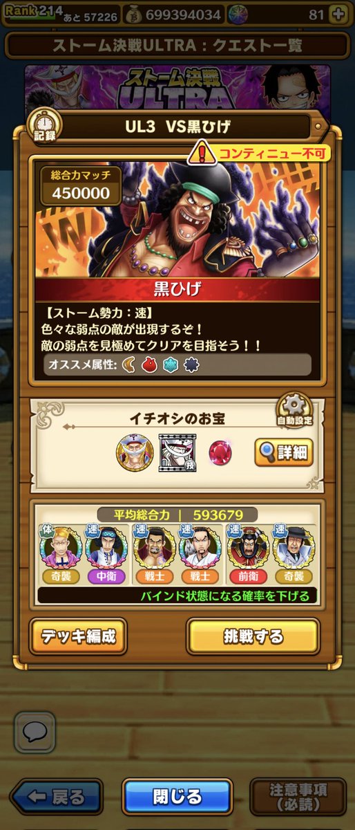 tado1000game's tweet photo. 今更だけど、#ストーム決戦 #UL3 クリア出来た(*´д`*)ﾊｧﾊｧ

必殺レベルは
マルコ8,10、       青68
赤犬78(特化2)、ルッチ9,10
マゼ69、          黄猿8,10(特化2)
特化は星8と星7が2枚づつ、前の数字が新必殺で、ルッチは朔月使用

赤7でも行けたので、ご参考までに┏○ﾍﾟｺｯ

#サウスト https://t.co/guloT0ZDe8
