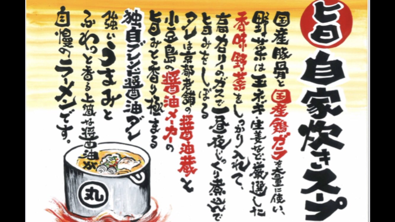 丸っ子ラーメン 新しいポップを作りました どんな風にお店でスープを作っているかを紹介しています 連日寒いが続いています 芯から温もるラーメンで心も体も癒して下さい 大阪ラーメン 鶴見区ラーメン 濃厚ラーメン ドロドロラーメン