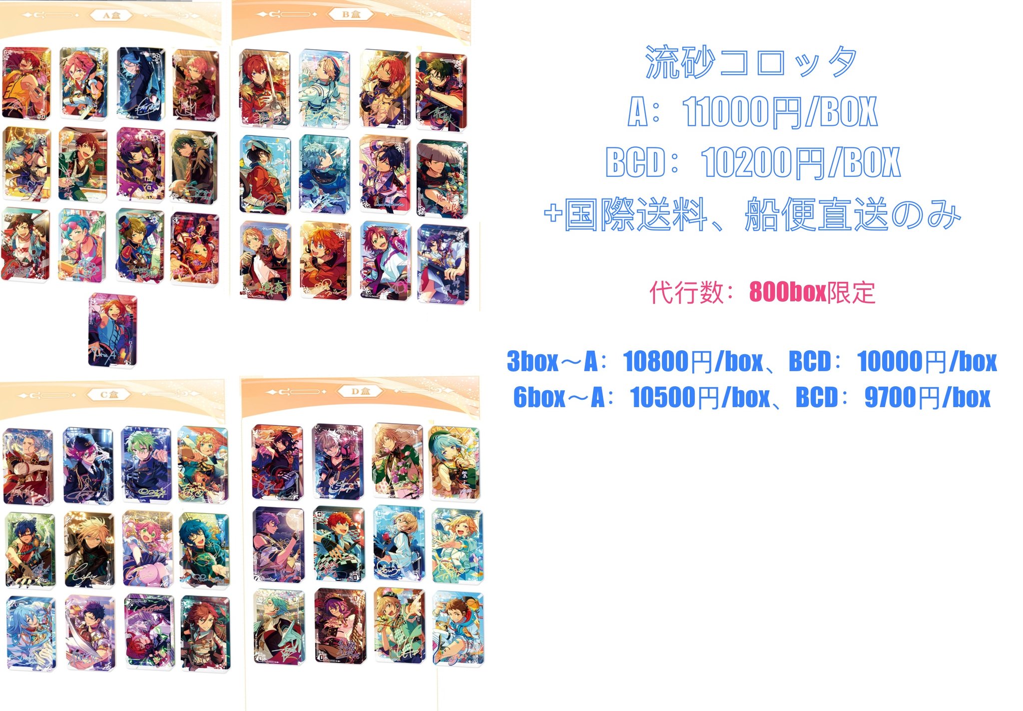 あんさんぶるスターズ あんスタ 流砂コロッタ 中国 限定 グッズ B box あんスタ 中国 流砂コロッタ Bボックス