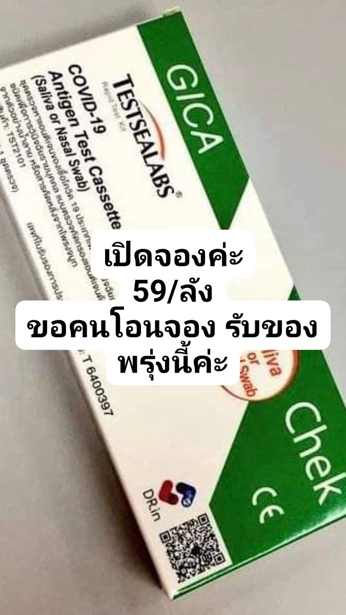 ploy_mn02's tweet image. เปิดจองค่าาาา
#เปิดจอง
#ชุดตรวจโควิด #ชุดตรวจATK #ชุดตรวจโควิดด้วยตัวเอง #ชุดตรวจโควิดพร้อมส่ง  #ชุดตรวจcovid19 #ชุดตรวจATK #ชุดตรวจโควิดด้วยตัวเอง #โอมิครอน #โอไมครอน