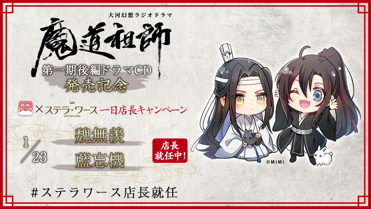 魔道祖師 魏無羨 魏嬰 鈴木達央 サイン 色紙 ステラワース店舗 on X: 