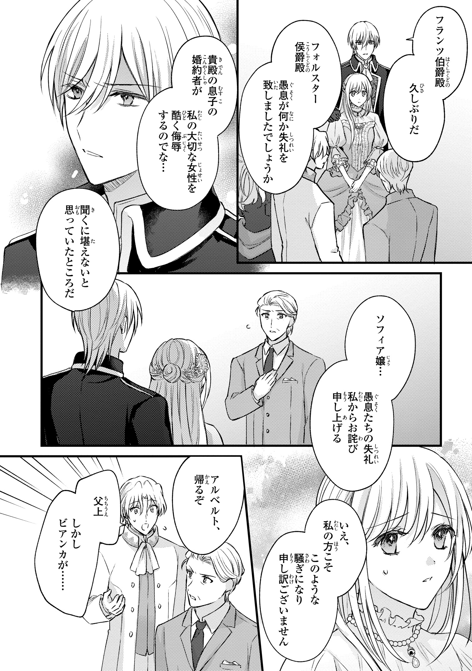 捨てられ男爵令嬢は黒騎士様のお気に入り [Suterare Danshaku