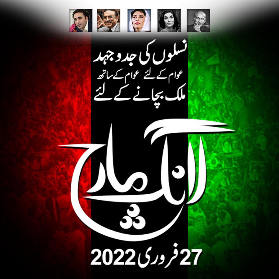 TariqRahimPPP's tweet image. It is incumbent on every Pakistani to stand with #PPP Chairman @BBhuttoZardari to rid Pakistan of egregiously incompetent rulers, who delivered nothing to the people. #KissanMarch Save Pakistan by taking part in #PPPLongMarch on the 27th of February.