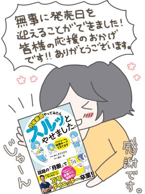 【本 日 発 売】
発表してから、ずっとドキドキしてたけど…今日発売しました😊😊😊
すでに読んでくださっている方がいて、本当に嬉しいです😆

Amazon➡ https://t.co/nwcG6vEyX7

楽天➡ https://t.co/1pWjIuFtD4

本屋さんで購入する場合は、画像3枚目を見せてくださいね!😊 