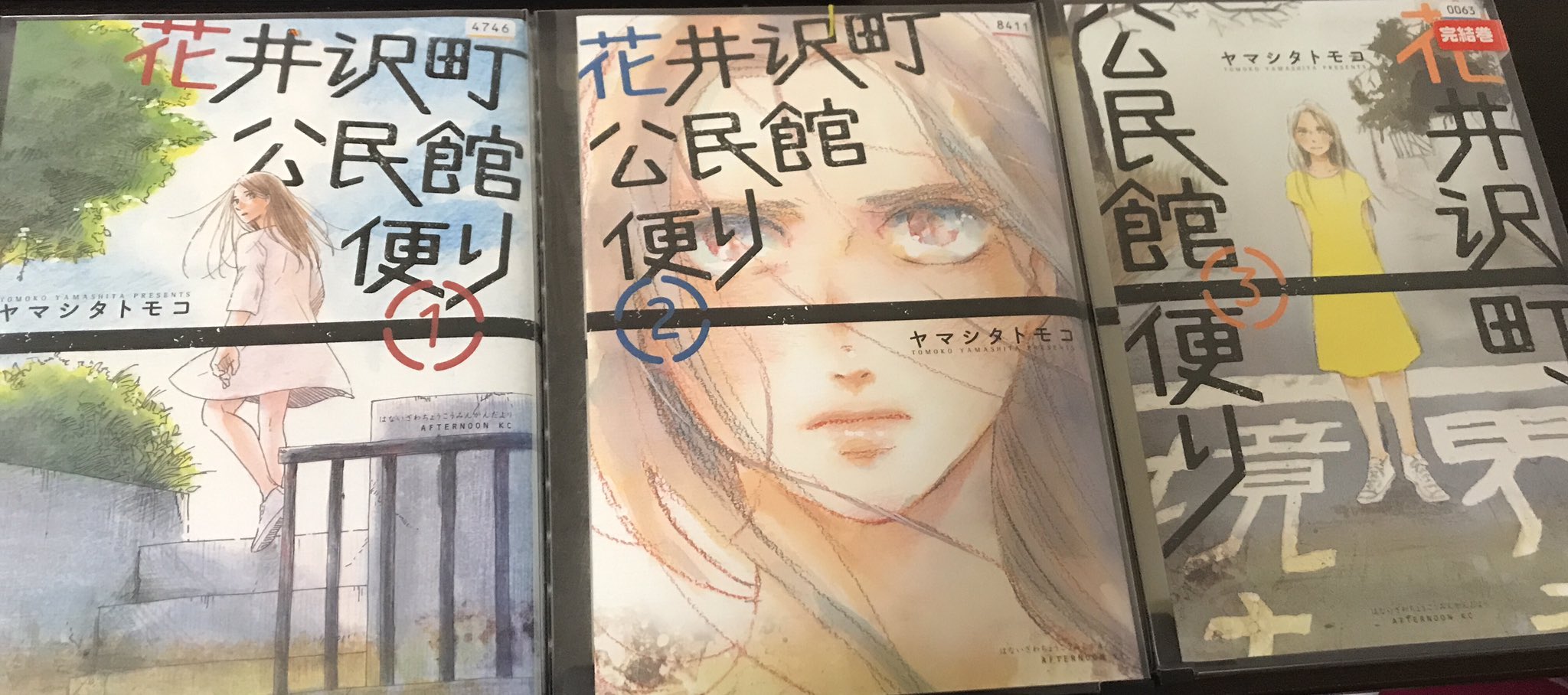 تويتر なちゅ على تويتر 花井沢町公民館便り ヤマシタトモコ読了 シェルター用の新技術の事故によって 透明な壁で外界と隔離された 小さな町の日常を描く ものすごい作品です 見かけたら読んでみてー T Co Dywoevkuht