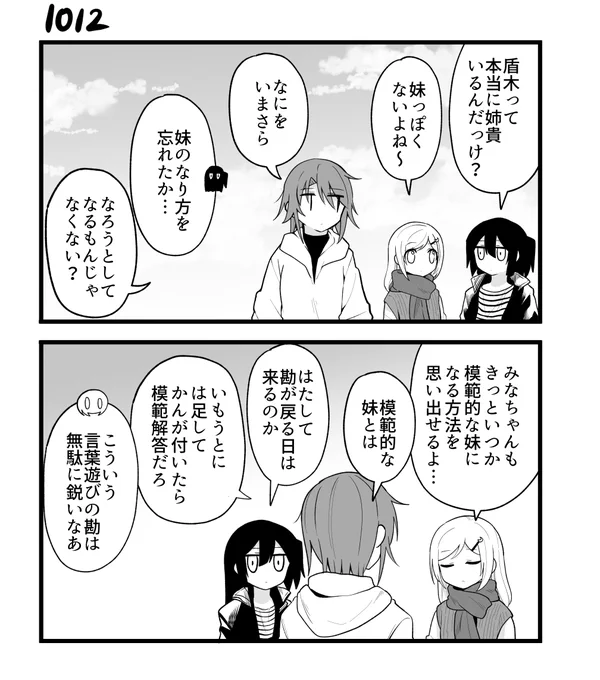 創作2コマ漫画 その1012 