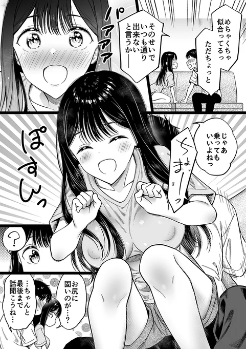 身寄りのない女の子が前髪を作ったら㉓ 