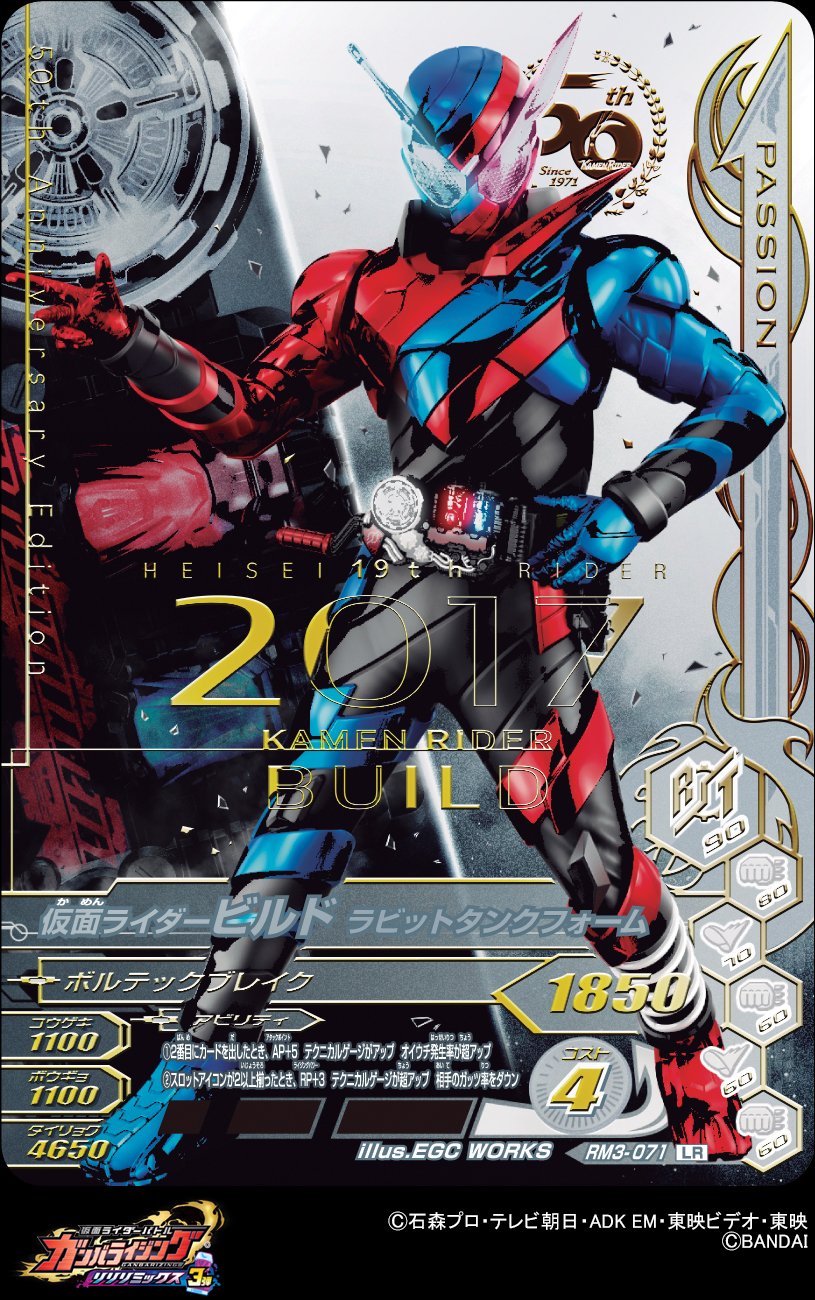 ガンバライジング ビルド GANBALEGENDS on X: 