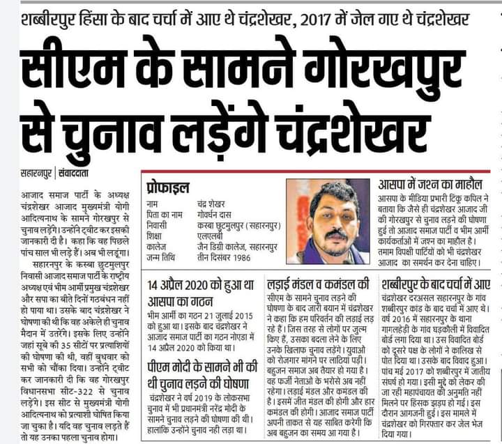 Narendr49124245's tweet photo. In this way, we have a lot of fear in politics, we are also accused of falling in love with our country
@BhimArmyChief 
#गोरखपुर_से_चन्द्रशेखर https://t.co/j55QWRCrR8