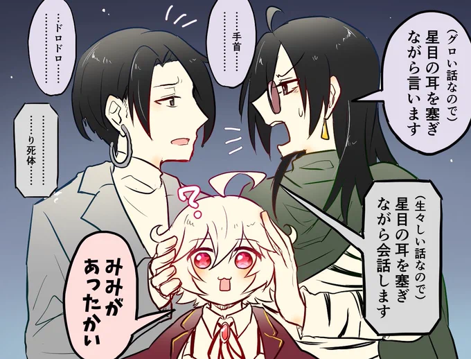 逃田さんと伊貸さんと星目くん
やさしいおとなたちだった

#クトゥルフ神話TRPG 