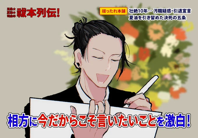 祓本で例の伝説パロ 