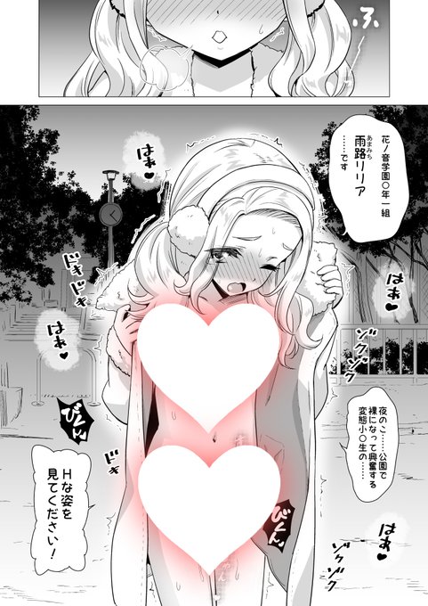 雨路リリアの露出マゾアクメ | 猫耳 花音  #pixiv  露出趣味を持ってしまった女の子が露出オナニーしてる所をおじさんに見つかって……でも そのおじさんはなんと……変態露出マゾ少女の淫語アヘ顔オリジナル同人誌です 