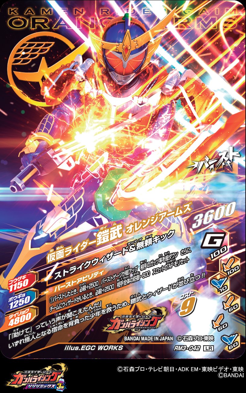 Dcd Ganbarizing あとは 任せろよ オレンジ ロックオン セイヤッ オレンジアームズ 花道 オンステージ 仮面ライダー鎧武 オレンジアームズ のバースト面公開 ガンバライジング 仮面ライダーリバイス 仮面ライダー鎧武 T