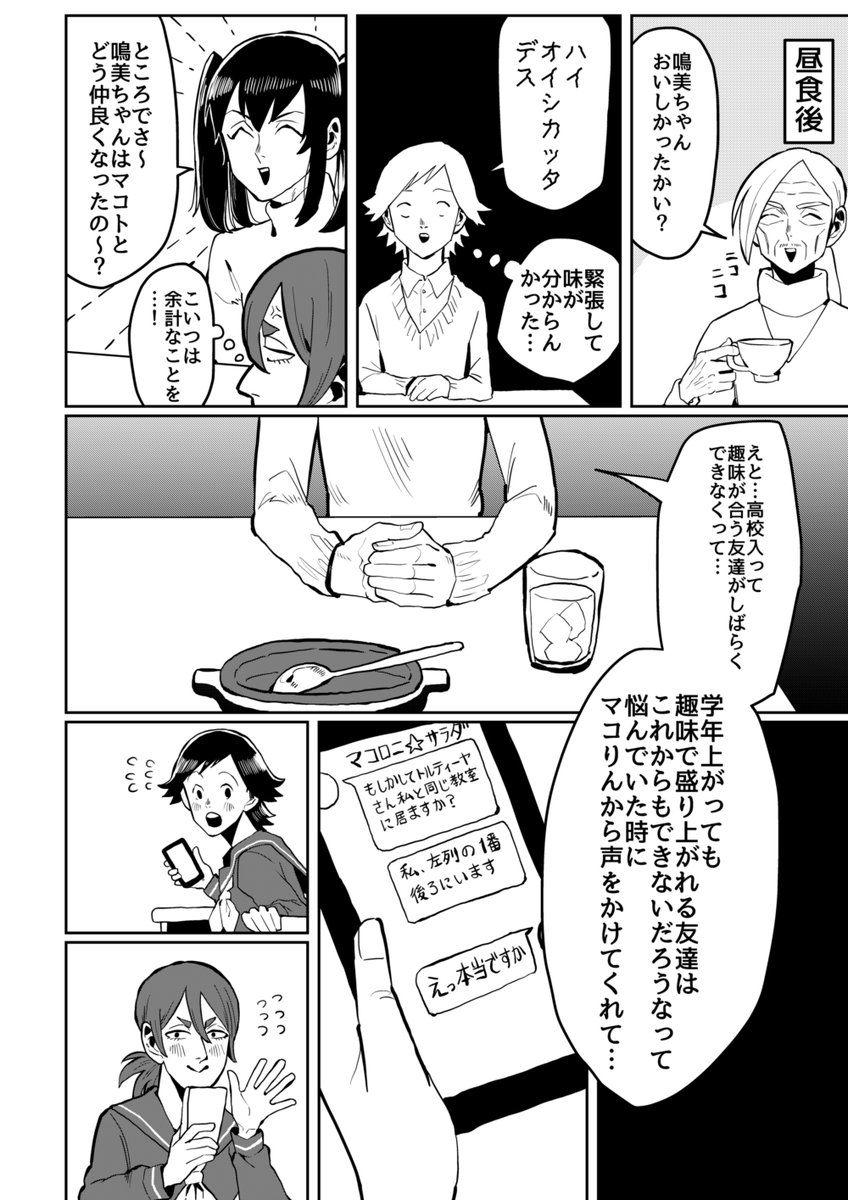 女装じいさんと男装ばあさん その25
じいさんとばあさんとオタク友達
(2/2) 