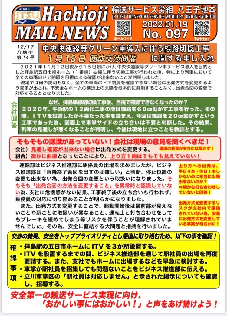 jtsue802's tweet photo. 本当に会社に従っていれば大丈夫なんでしょうか？おかしいと思うことに声をあげられる組織は組合だけです。何かあってからの対策にしないためにしっかりと声をあげられる輸送サービス労組に結集しましょう！ https://t.co/wZcw99cYy4