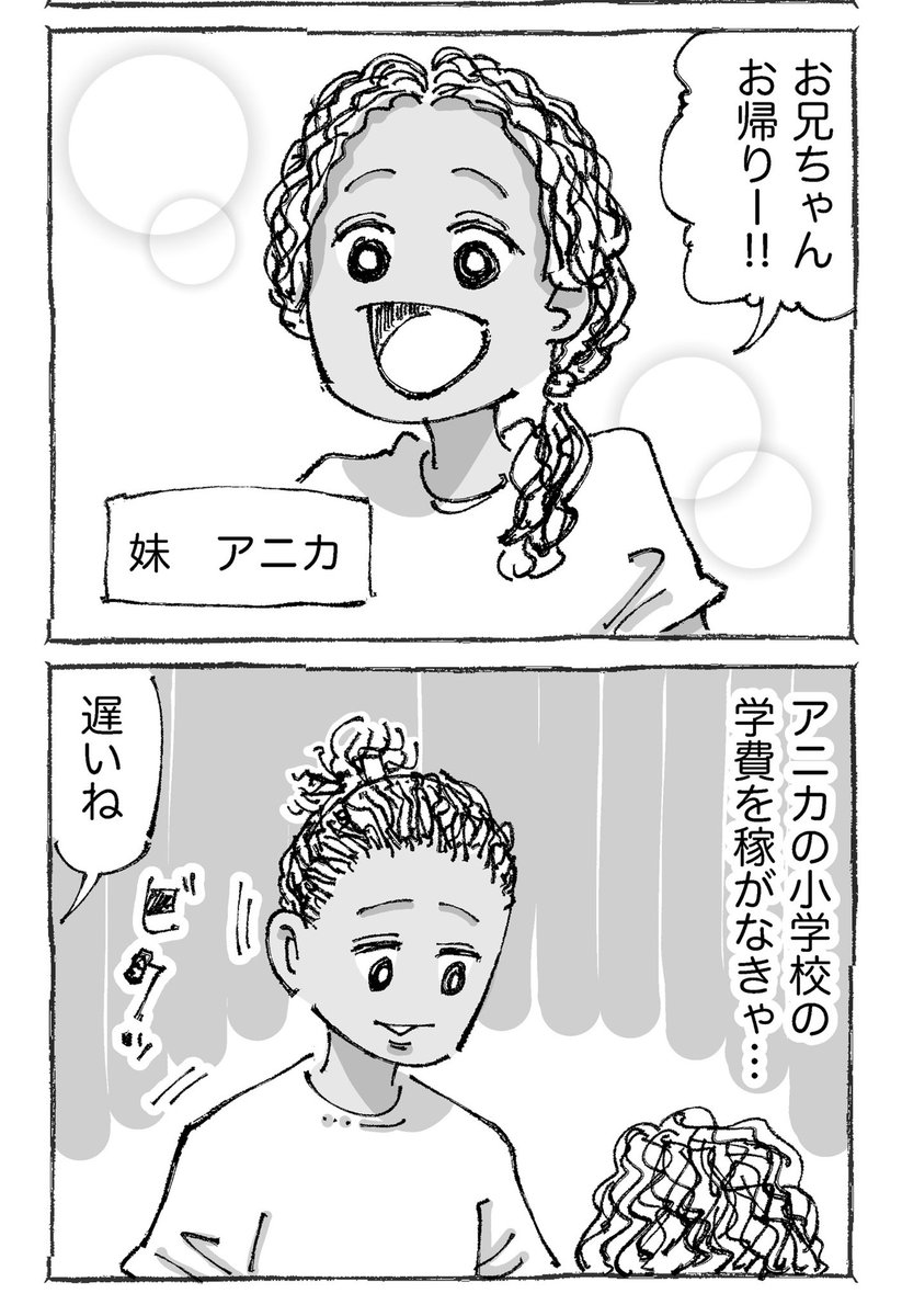 海外青年とイヤがらせ社長の話。【2】 