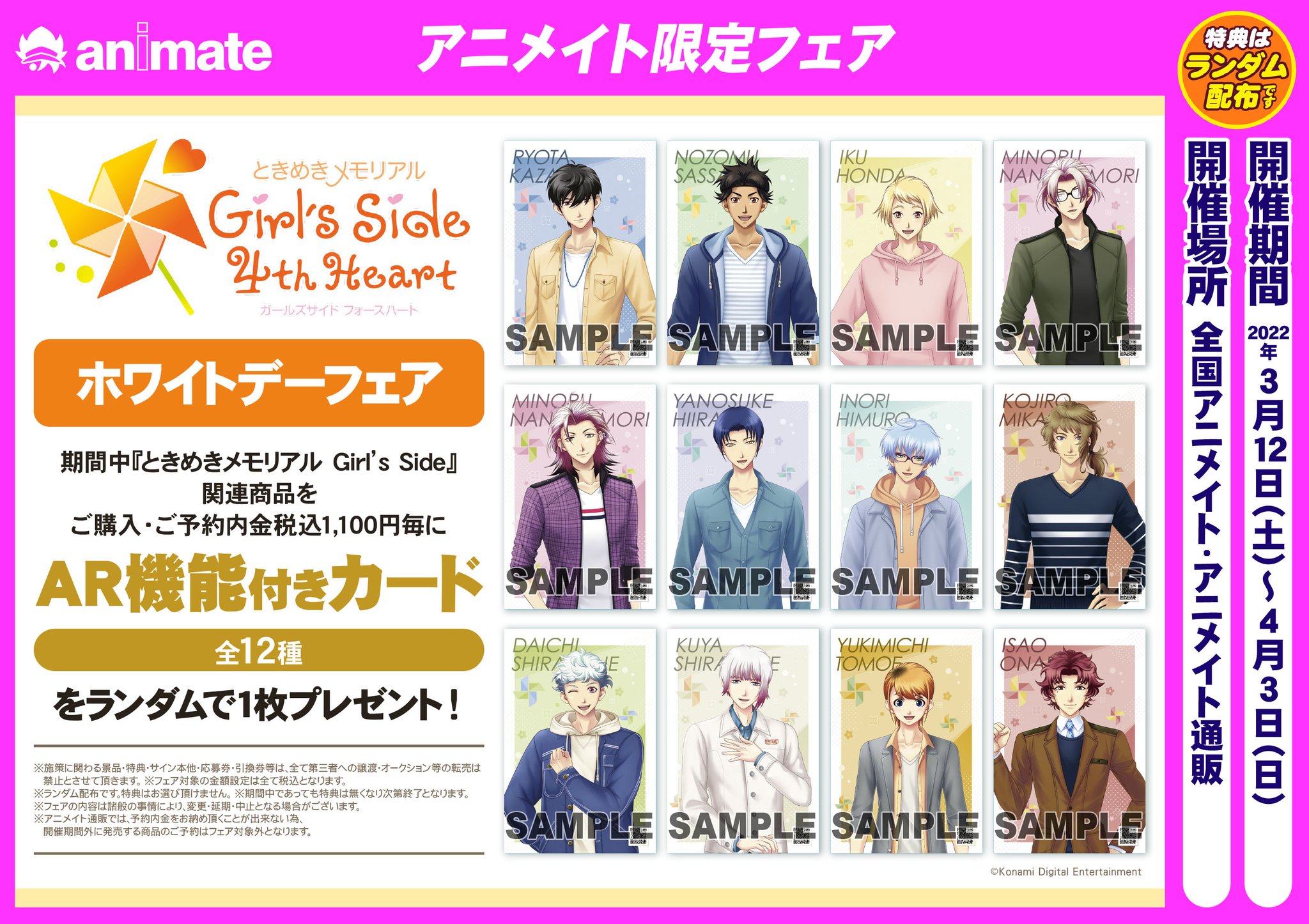 株式会社アニメイト on X: 株式会社アニメイト on X:
