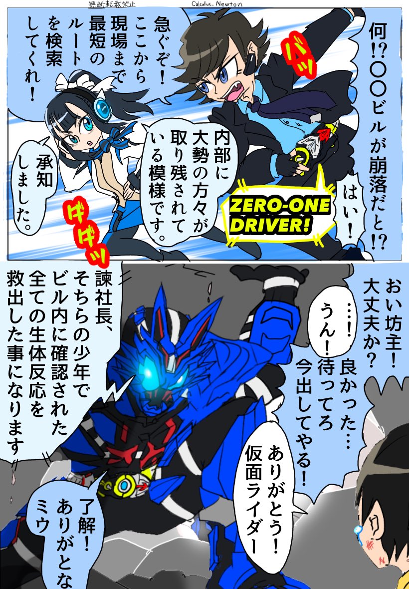 【妄想漫画】
諫社長と秘書型ヒューマギアのミウちゃん

⚠️オリジナルキャラ有!⚠️ 