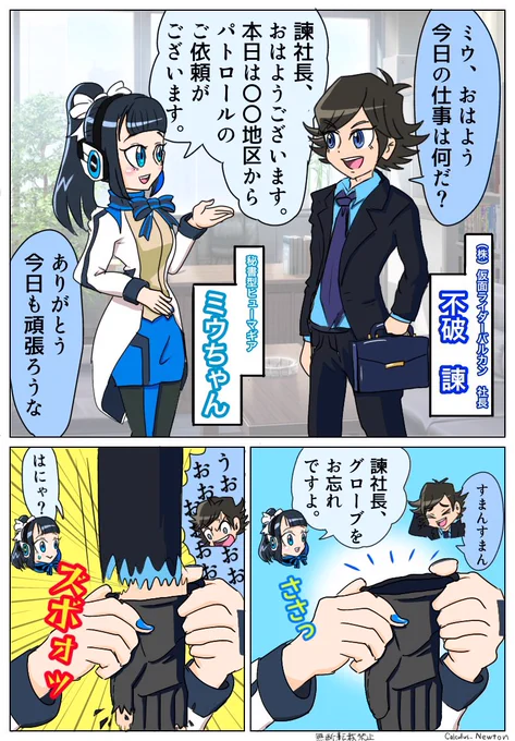 【妄想漫画】
諫社長と秘書型ヒューマギアのミウちゃん

⚠️オリジナルキャラ有!⚠️ 