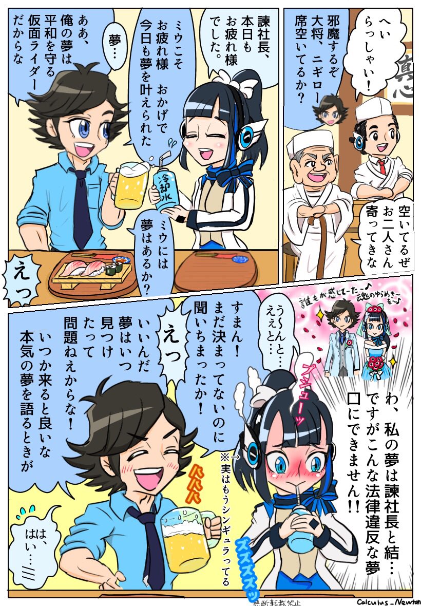 【妄想漫画】
諫社長と秘書型ヒューマギアのミウちゃん

⚠️オリジナルキャラ有!⚠️ 