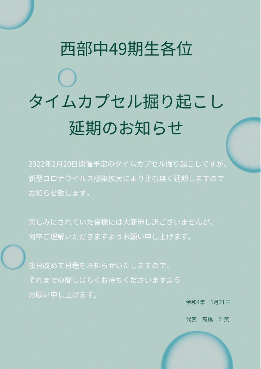 abmpmt's tweet photo. 約10年前に埋めたタイムカプセルの掘り起こしが、こういう状況なので延期になりました🥺
覚えてない人も多いかもしれんけど、そんな人達が思い出すためにも拡散お願いします🙇🏻‍♂️♡
#拡散希望
#西部中49期生
#タイムカプセル https://t.co/P1kgRfOctt