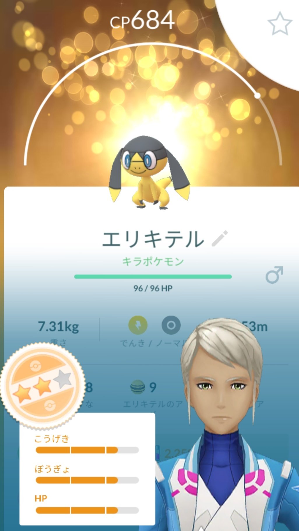 みくろ キラになってやったぁ って浮かれたのも束の間 星2つって 裏切られた感ꉂ 𐤔 こんな事もあるのねー ポケモンgo キラポケモン星2 T Co Kgnzfn8z Twitter