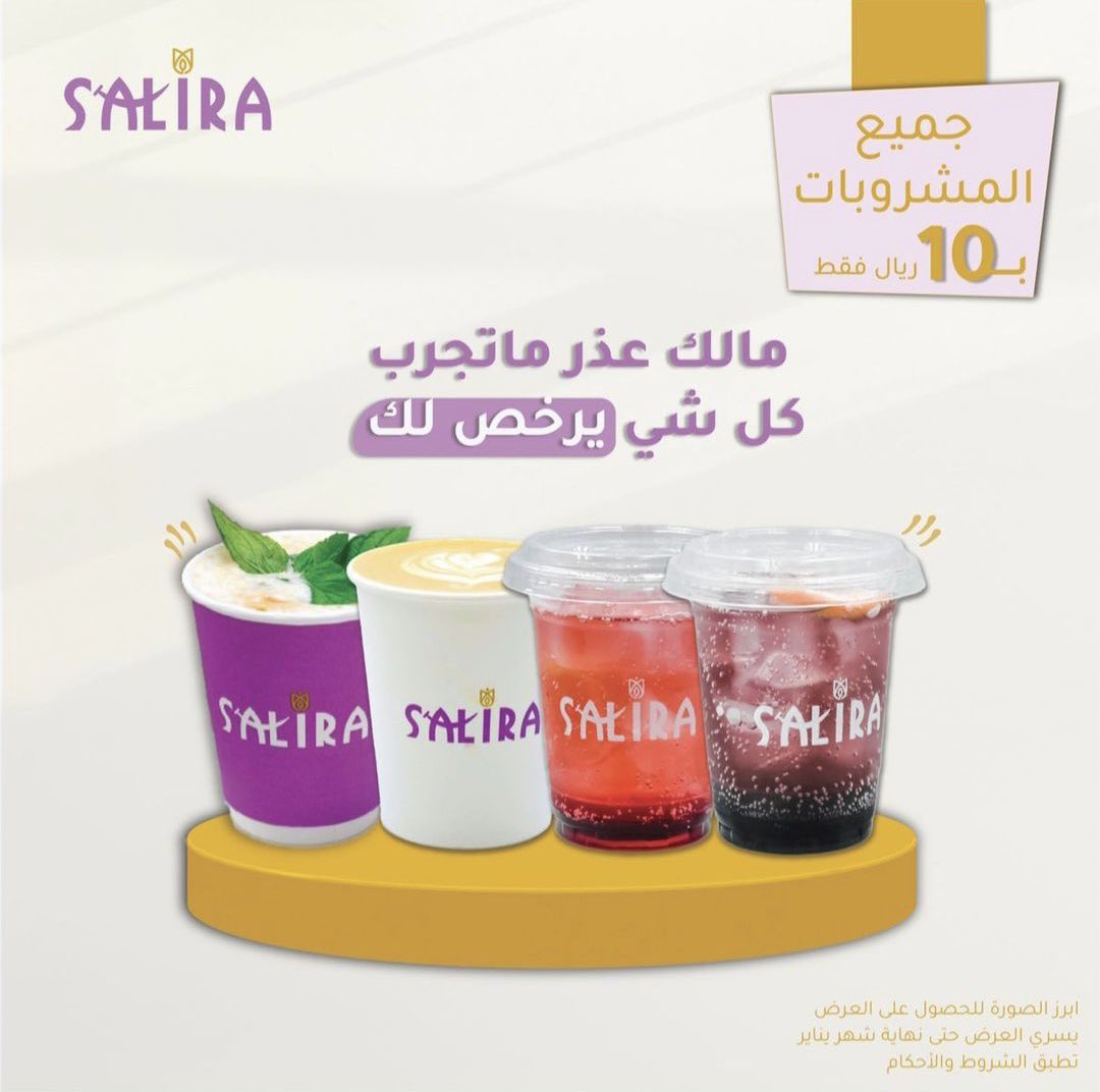 todayoffers_sa's tweet photo. #عروض  : ساليرا كافيه 
 @salira_cafe 
العرض مستمر حتى نهاية يناير     
#الرياض حي قرطبة 

لمتابعة المزيد من العروض على #السناب : https://t.co/XeZUmOB6UR https://t.co/VsWCK2J5VN