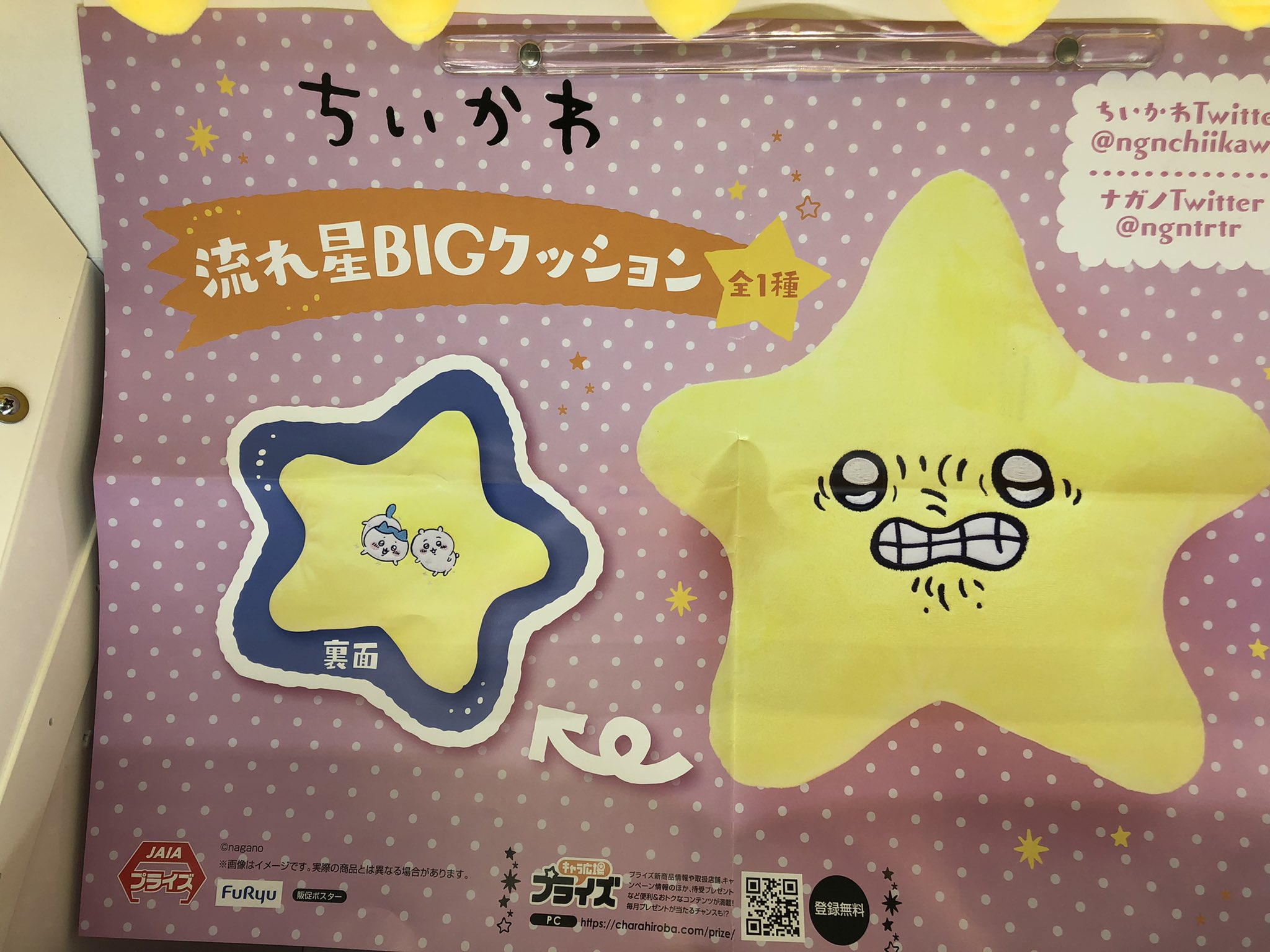 ちいかわ 流れ星 bigクッション 星 クロイホシ ほし 3個セット