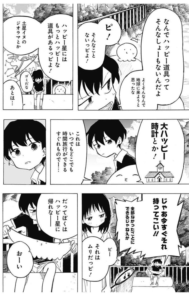 タコピーの原罪 キリスト教 聖書的解釈も闇が深い Togetter タコピーの原罪 キリスト教 聖書的解釈も闇が深い Togetter