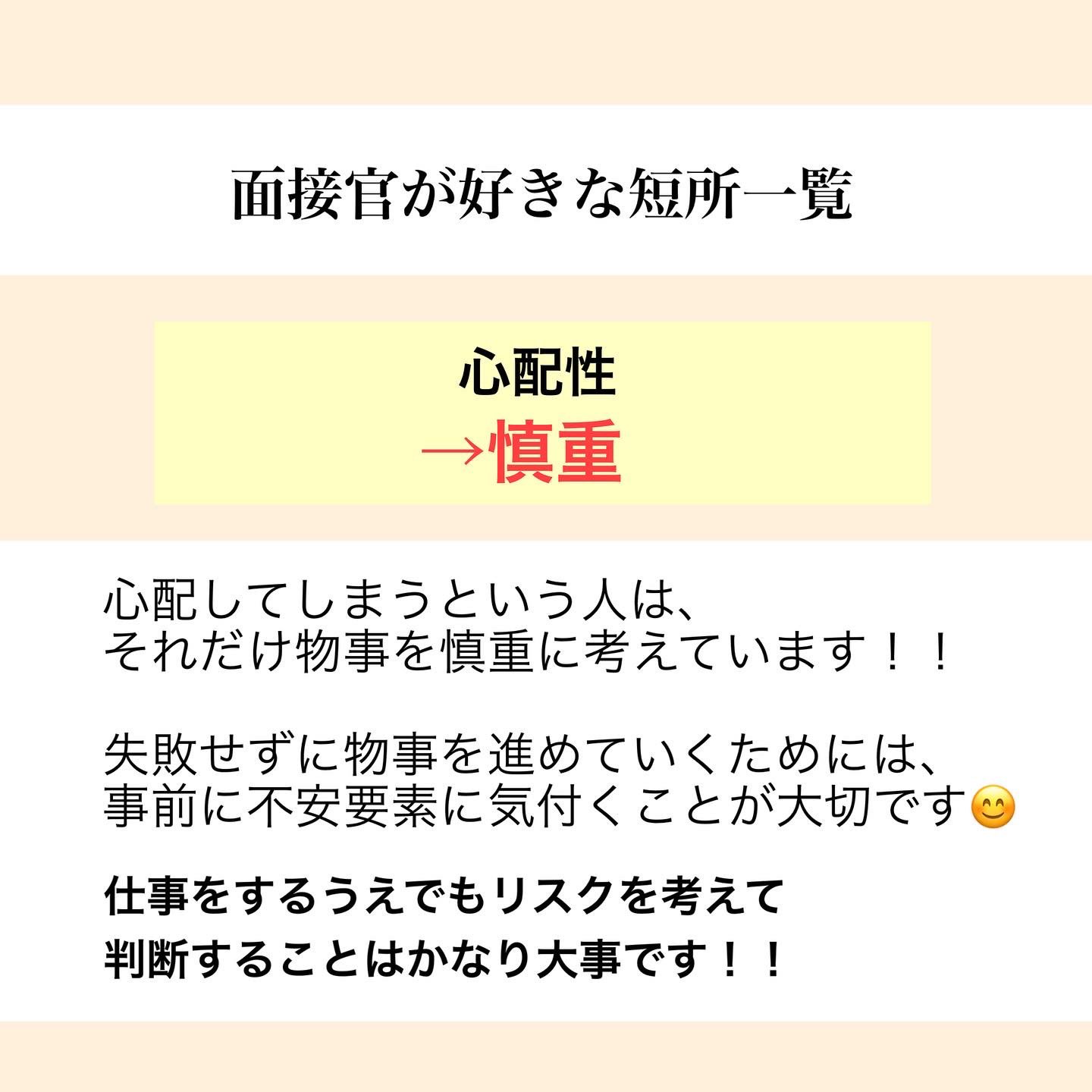 あなたに寄り添うシュー活 たく 面接官が採用したい 短所言い換え T Co Yarhvaymss Twitter