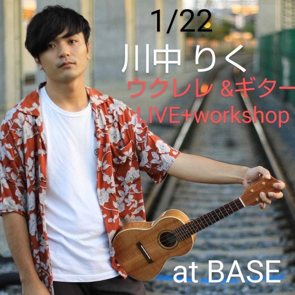 campcafe_base's tweet photo. 明日はいよいよ川中りくさん（@rikky615 ）によるウクレレ・ギターライブ＆楽器体験♬

ライブ　　　13時〜13時半
体験　　　13時半〜14時半

ライブ　　　15時〜15時半
体験　　　15時半〜16時半

#川中りく#ウクレレライブ#体験型キャンプカフェ https://t.co/YSuSTxM7yI