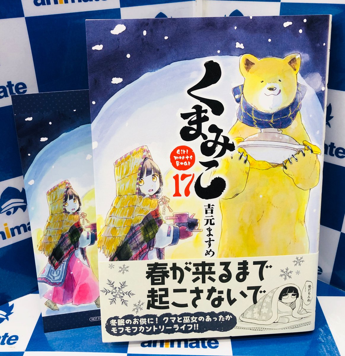 クマ井ナツ 公式 くまみこ17巻1 21発売 Kumamiko Natu Twitter クマ井ナツ 公式 くまみこ17巻1 21発売 Kumamiko Natu Twitter