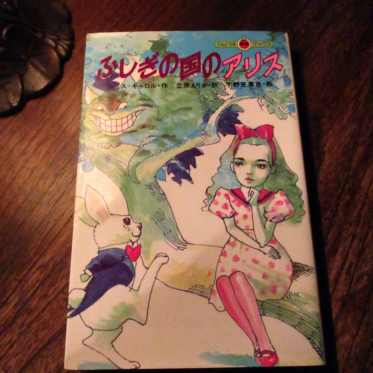 ふしぎの国のアリス_WOODREX