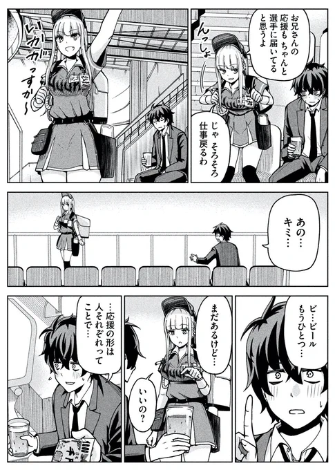 球場に行ったらギャルのビール売り子にめちゃくちゃからまれた話。(3/3) 