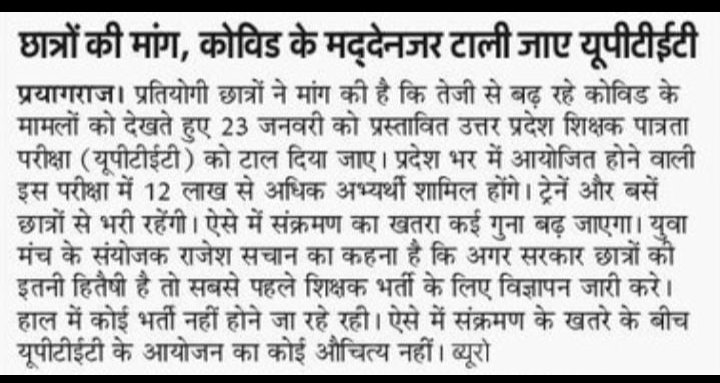 SURYA_MARATHA's tweet photo. #uptetpostponed https://t.co/95XRv27Ohd