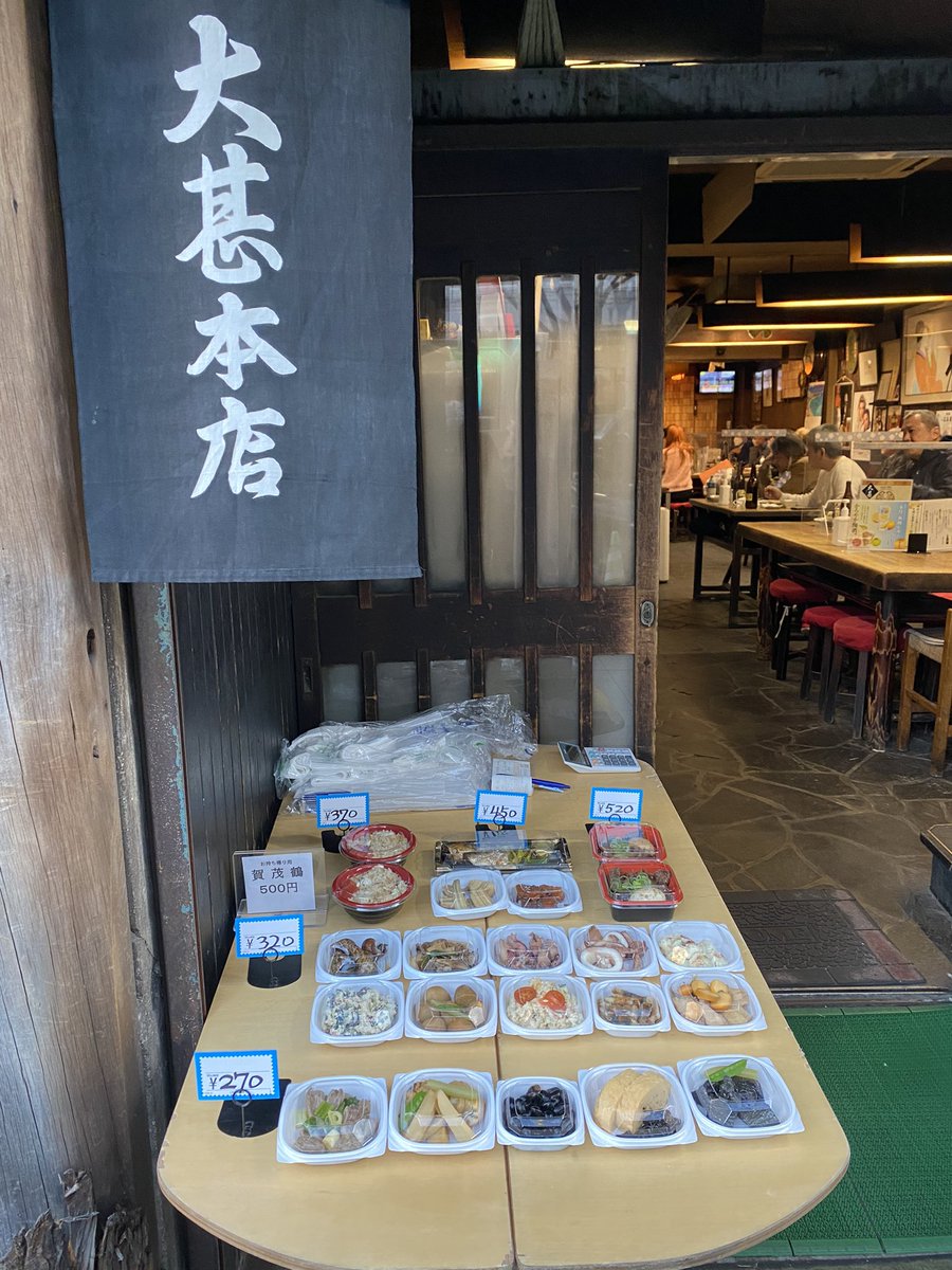 大 甚 本店
