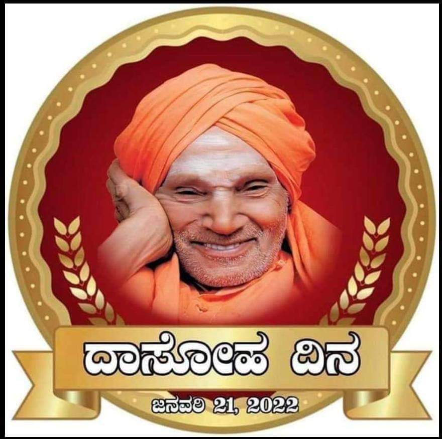 pgkonnur's tweet photo. #ಅನ್ನದಾನಶ್ರೇಷ್ಠದಾನ
ಜಾತಿ ಧರ್ಮದ ಭೇದಭಾವವಿಲ್ಲದೆ
ಲಕ್ಷಾಂತರ ಮಕ್ಕಳಿಗೆ ಉಚಿತ ಅನ್ನ ಮತ್ತು ವಿದ್ಯೆ ದಾಸೋಹದ ಮೂಲಕ ಕಾಯಕವೇ ಕೈಲಾಸ ಎಂದು ಪ್ರತಿಪಾದಿಸಿದ ಶ್ರೀ ಶಿವಕುಮಾರ ಮಹಾಸ್ವಾಮೀಗಳಿಗೆ ಅನಂತ ನಮನಗಳು
#InternationalDasohaDay
#SriShivakumaraSwamiji #ದಾಸೋಹದಿನ https://t.co/82RkKxX2Pl