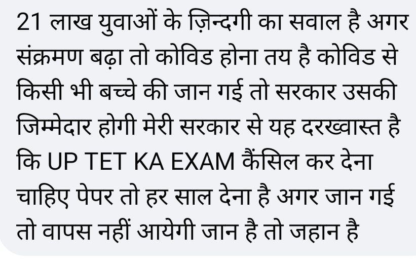 SURYA_MARATHA's tweet photo. #uptetpostponed https://t.co/eayJXB18oH