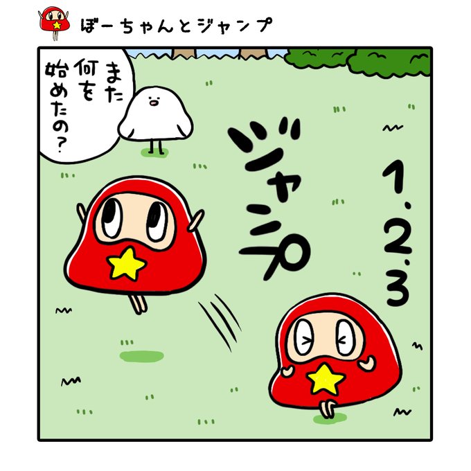 大きくジャンプのtwitterイラスト検索結果