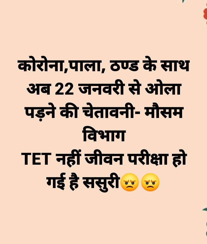 SURYA_MARATHA's tweet photo. #uptetpostponed https://t.co/Ah6ZT1vhjJ