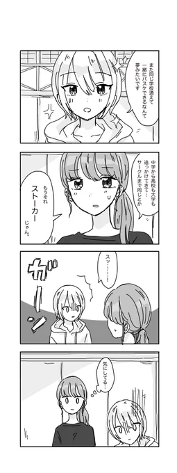 先輩大好きな後輩と満更でもない先輩の百合(1/4)
#創作百合
#漫画が読めるハッシュタグ 