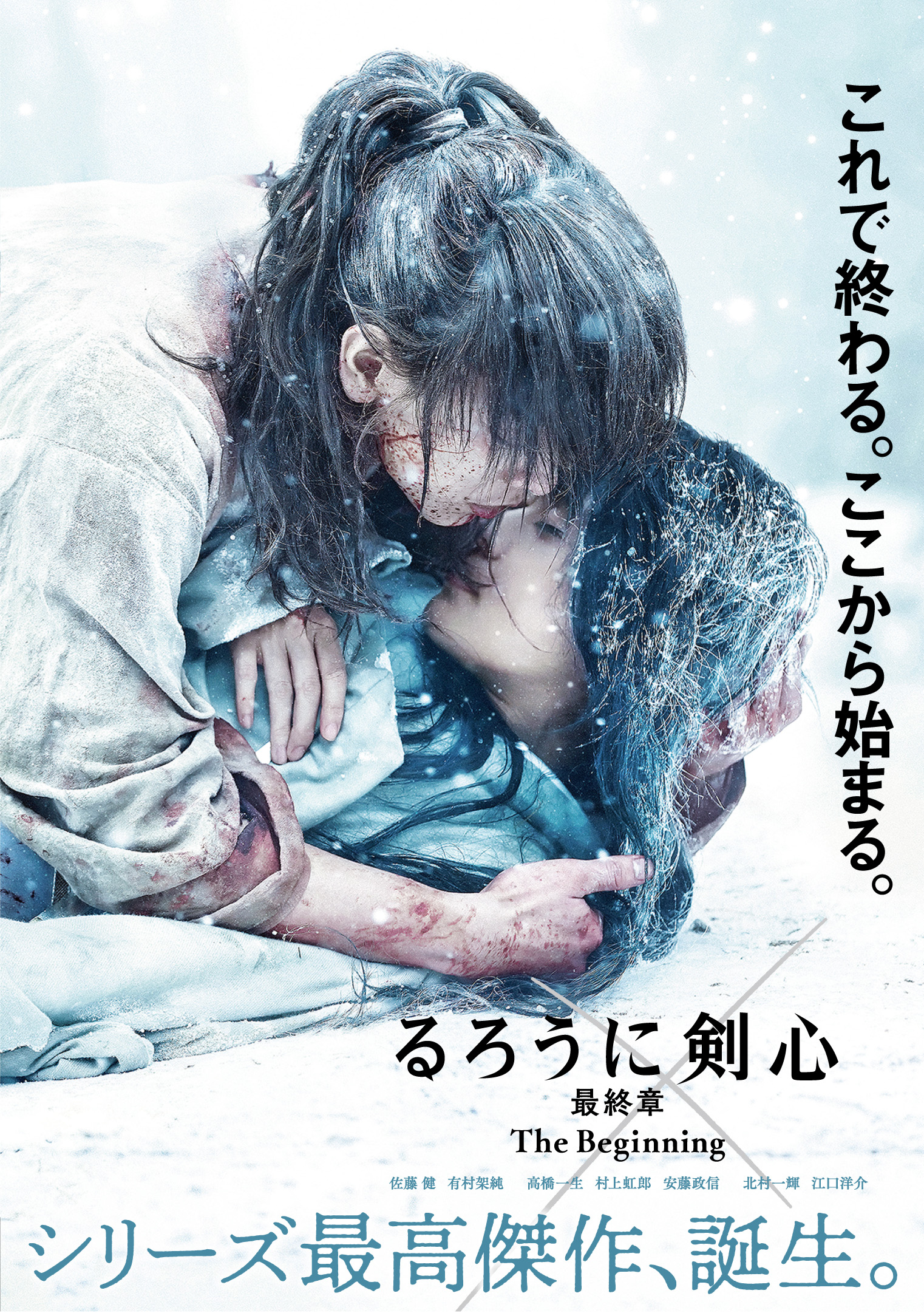 映画 るろうに剣心 最終章 公式アカウント Ruroken Movie Twitter