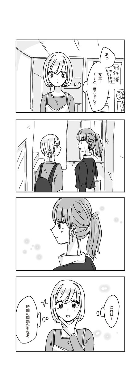 先輩大好きな後輩と満更でもない先輩の百合(4/4) 