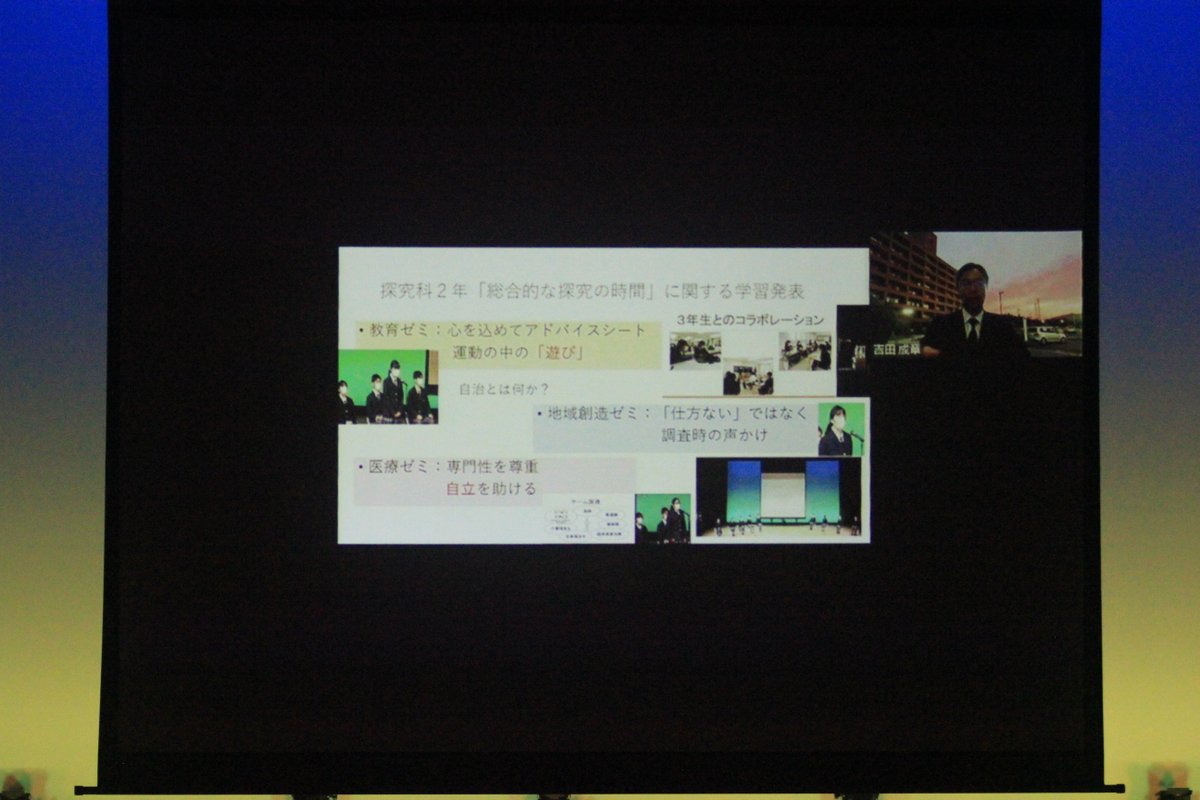 広島県立吉田高等学校 公式 全体講評として 広島大学大学院人間社会科学研究科准教授 吉田成章先生からオンラインでの講評をいただきました 学習成果発表会で 成果 として発表できなかったことにも意味を見いだし探究活動を深めてください とのお