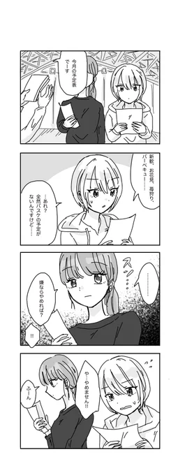 先輩大好きな後輩と満更でもない先輩の百合(2/4) 