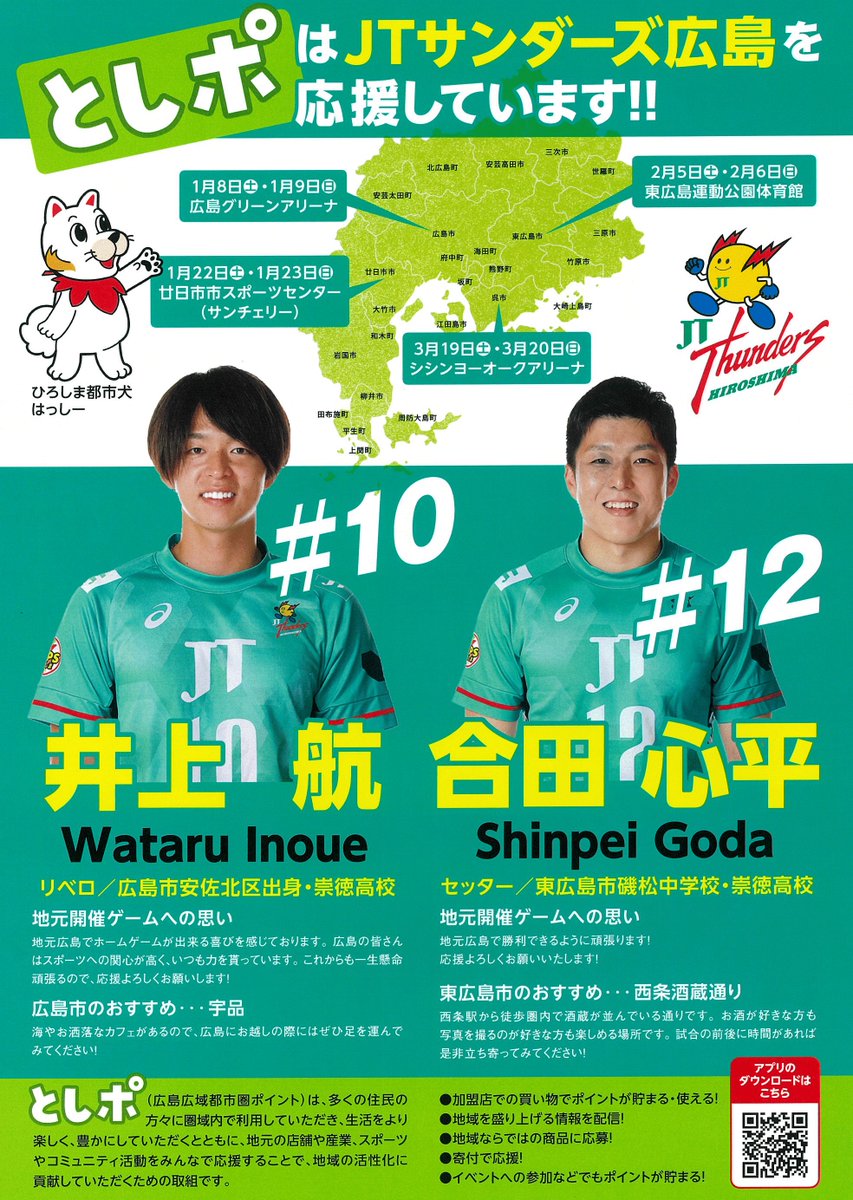 コロナに負けるな!‼
#JTサンダーズ広島 応援キャンペーン📣

「１,２,３ダーズ」にちなんで
抽選で #としポ＜123P＞をプレゼント✨

試合の勝敗で当選者数が変わる‼
みんなの応援で勝利を掴みとろう🔥

🎁参加方法
①<a href="/H_KT_POINT/">広島広域都市圏ポイント運営事務局</a>をフォロー
②本ツイートをRT
詳細は画像のとおり。

＜〆切：1/23＞