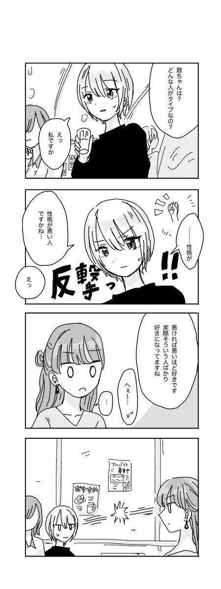 先輩大好きな後輩と満更でもない先輩の百合(3/4) 