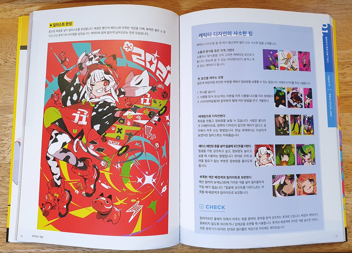data_bu's tweet photo. 🎨캐릭터 디자인 &amp; 드로잉 완성
컬러풀하고 팝한 일러스트로 유명한 일러스트레이터 '쿠루미츠'님( @krkrkr32 )의 작법서입니다! 표정, 포즈, 복장, 배색 등 캐릭터 디자인 하는 법을 중심으로 배경 디자인과 채색법까지 골고루 설명되어 있어요! 고채도 비비드톤 예쁘게 그리기 진짜 어려운거 아시죠 https://t.co/HS6s8FzEbp