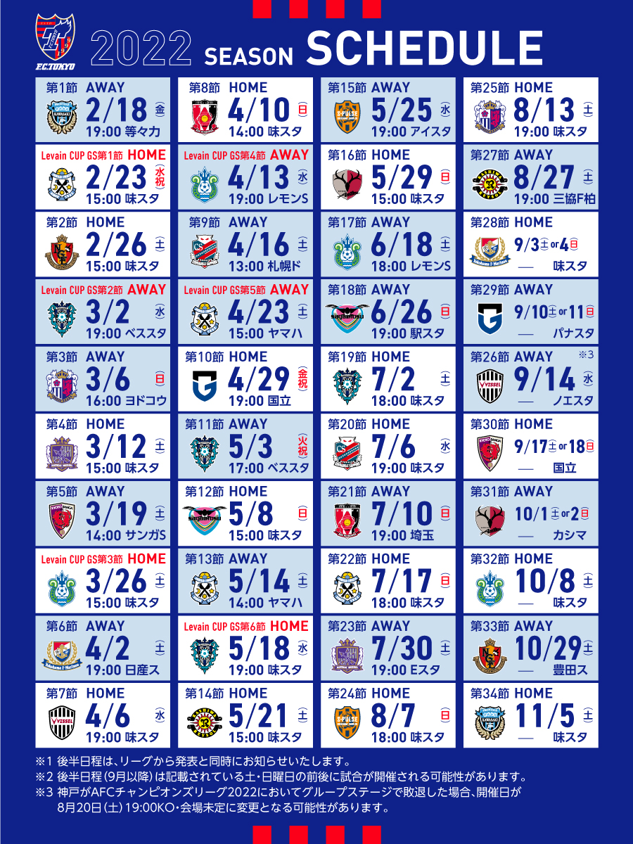 Fc東京 公式 10 1 A 鹿島戦 Lifewithfctokyo 22 Season Schedule 22明治安田生命j1リーグおよび 22 Jリーグybcルヴァンカップの日程が決定いたしました T Co Ovvb06bha4 縦画像ver です Fctokyo Tokyo T Co