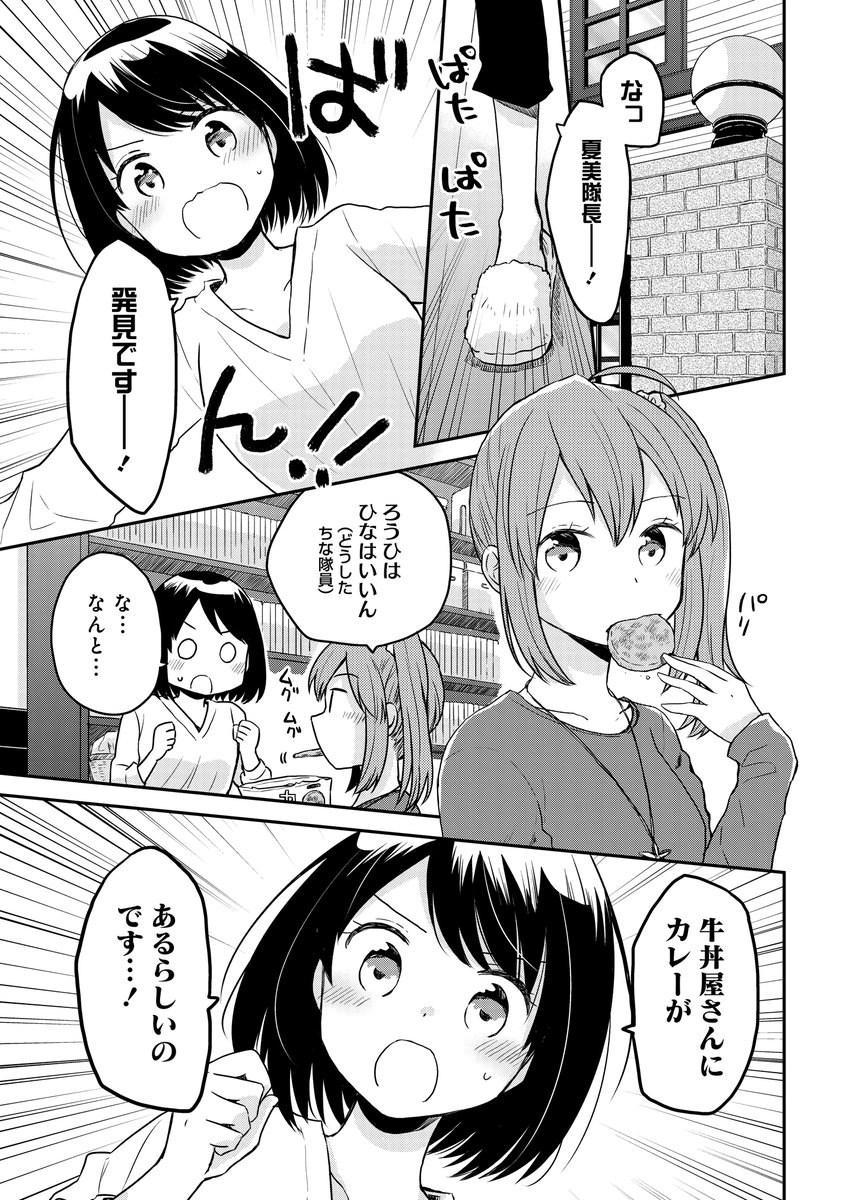 金曜日はカレーの日!🍛
最新話「今日もカレーですか?」ストーリアダッシュにて20話更新です
年明け1発目カレーは松屋さんのカレー!

昨年末発売した最新単行本3巻とあわせて、今年も漫画をどうぞよろしくお願いいたします～!🙌

https://t.co/C9saqOa5AB
#今日もカレーですか? 